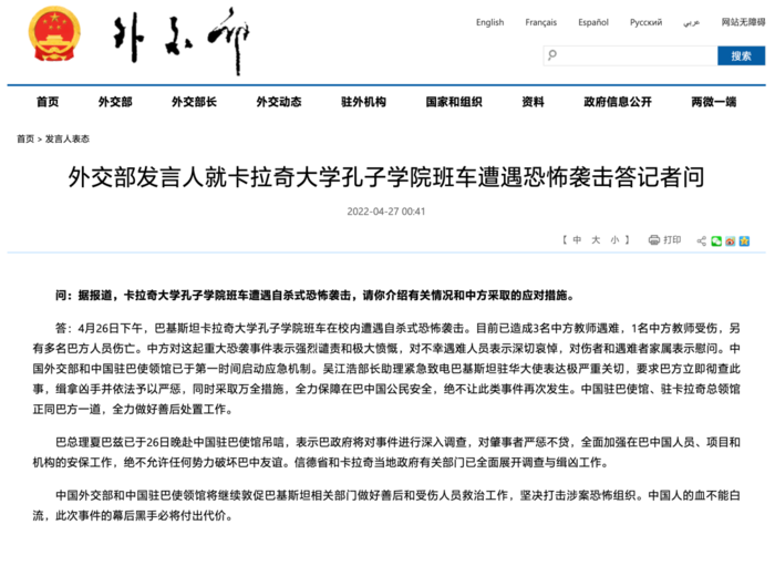 3名孔院中方老师在巴遭恐袭  外交部深夜发声：“中国人的血不能白流，此次事件的幕后黑手必将付出代价”！.png